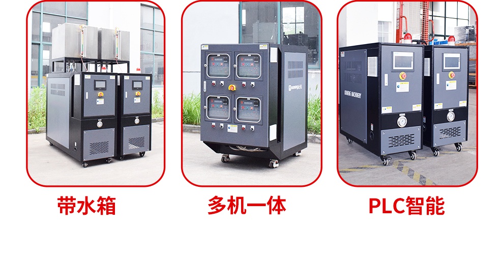 油式模溫機功能 油式模溫機功能