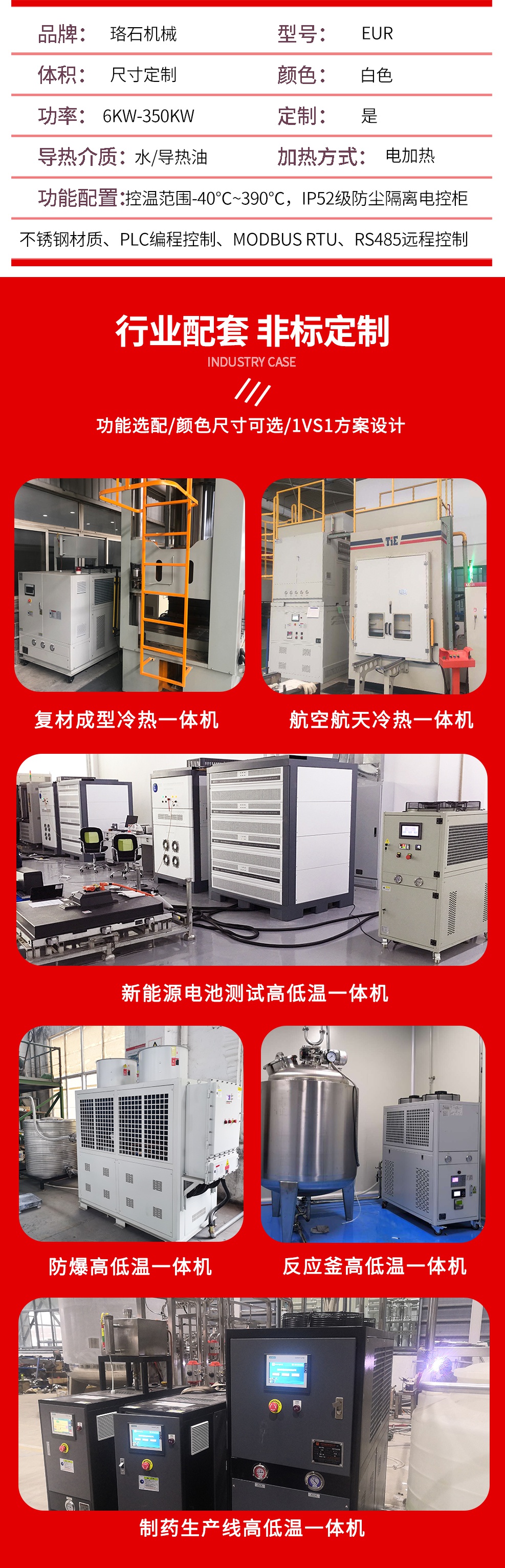 冷熱模溫機(jī)參數(shù) 冷熱模溫機(jī)參數(shù)