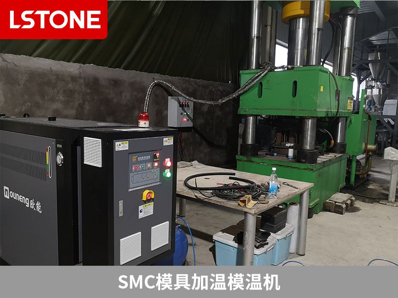 smc模具加溫模溫機,控制玻璃鋼生產質量的關鍵