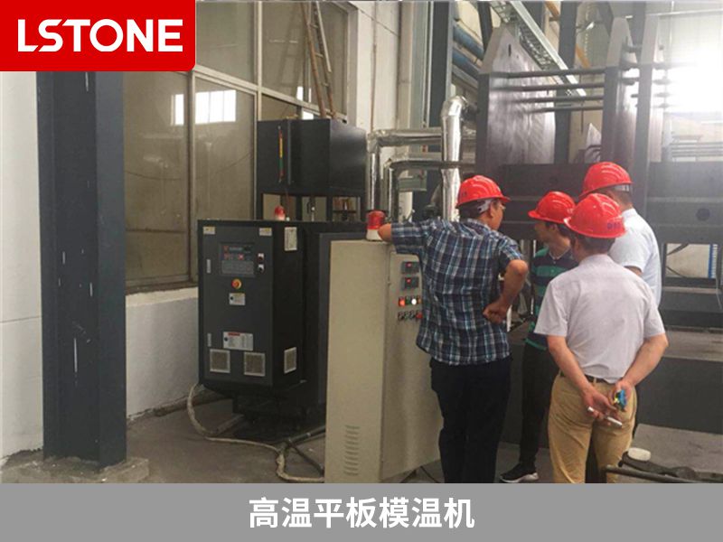 平板模溫機(jī)的工作原理、溫控方式及服務(wù)質(zhì)量的重要性