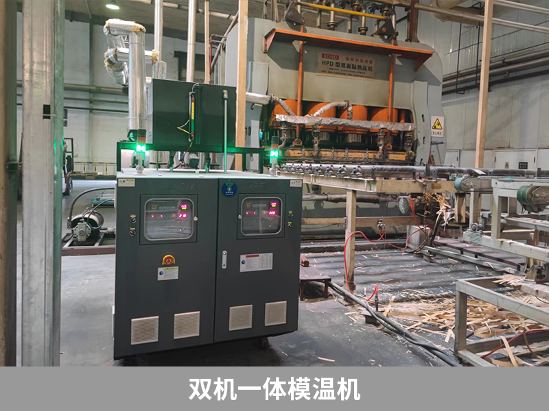 雙機一體模溫機,強化木地板生產利器