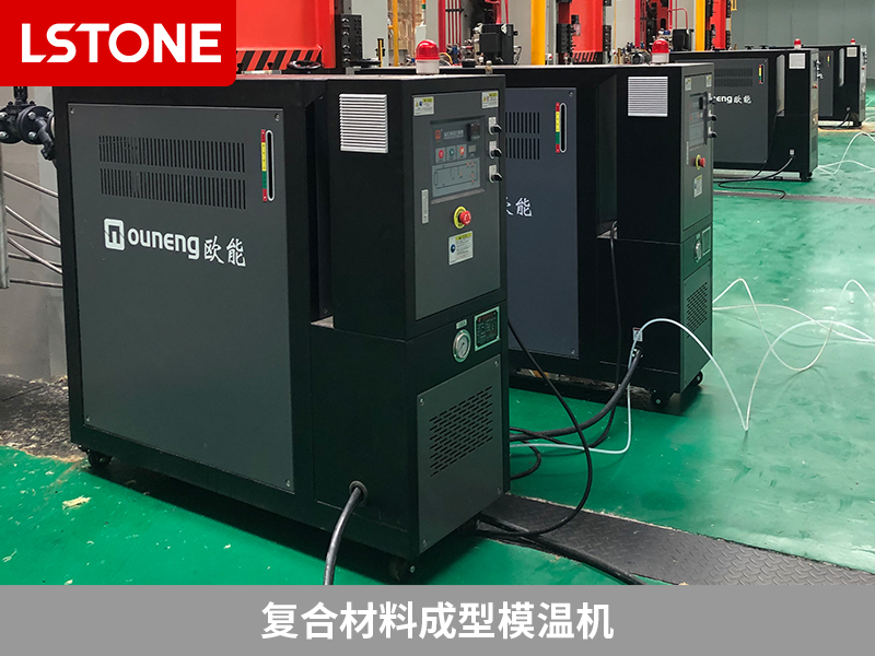 復合材料成型模溫機2