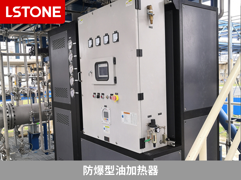 BT4防爆油加熱器在生產中的應用，創新保障工藝安全與效率