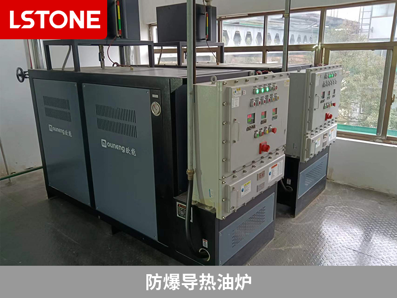 防爆導熱油爐助力化學原料藥生產(chǎn),控制反應(yīng)釜溫度