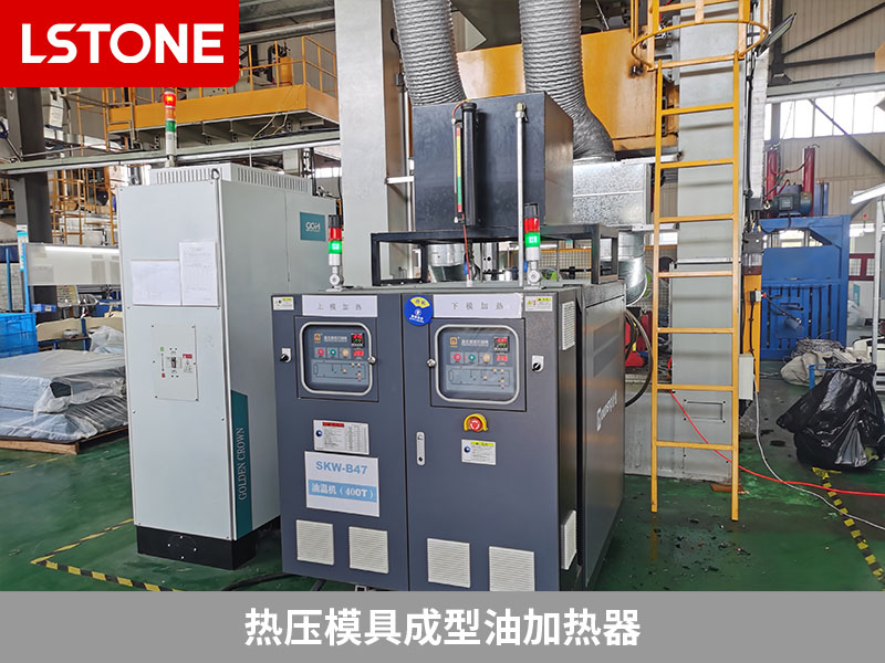 熱壓模具成型油加熱器2