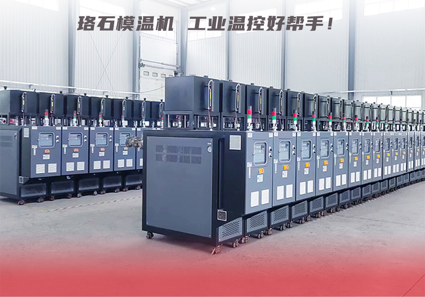 模溫機-珞石_012_02 模溫機-珞石_012_02