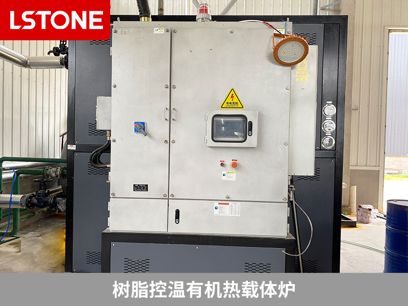 樹(shù)脂控溫有機(jī)熱載體爐，解決樹(shù)脂反應(yīng)溫控難題