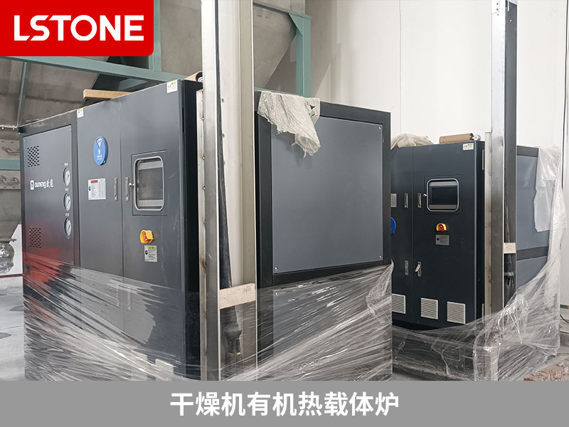 干燥機有機熱載體爐2